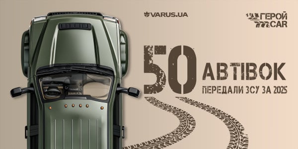 Автомобілі для ЗСУ від VARUS і ГеройCar