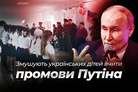 на ТОТ учнів заставляють вчити промови путіна