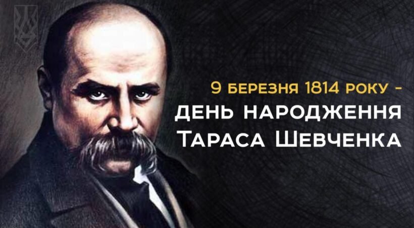 Тарас Шевченко