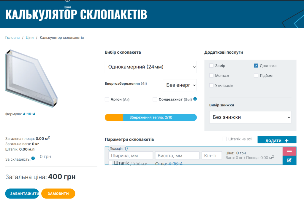 Калькулятор склопакетів від SPEZ