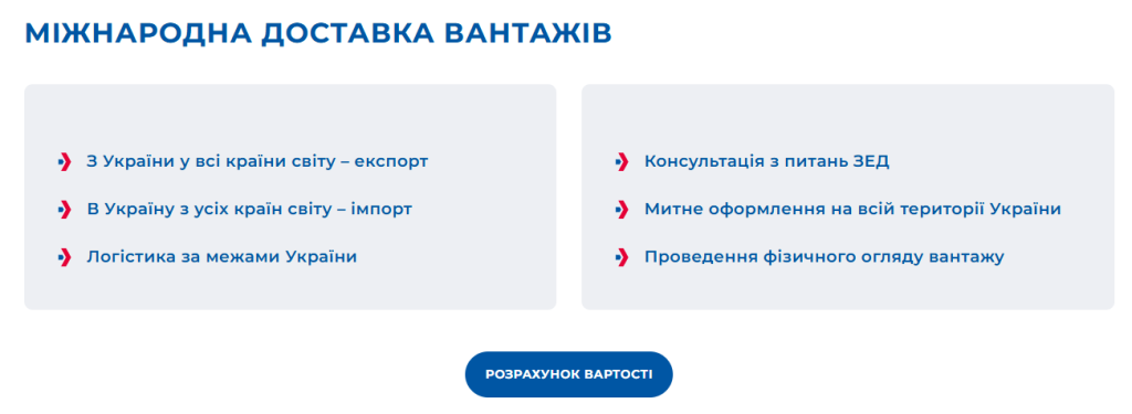 Міжнародна доставка вантажів MEEST CARGO