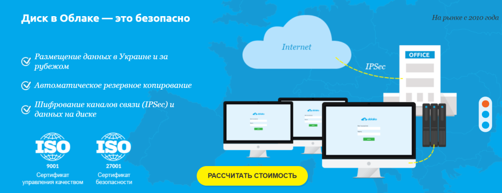 Облачное хранилище от компании Cloud.net.ua