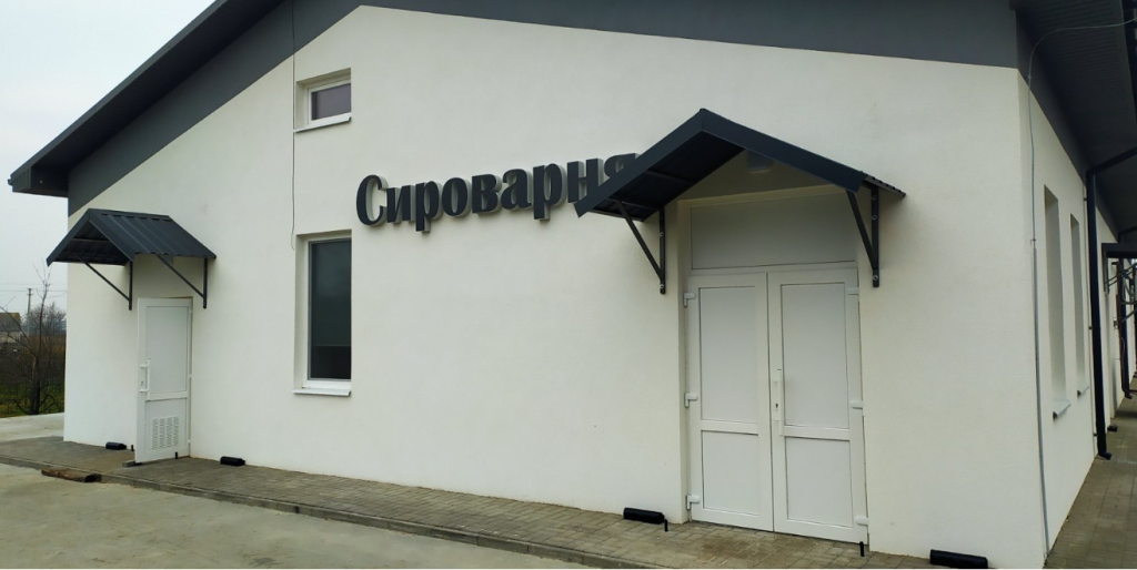 сироварня