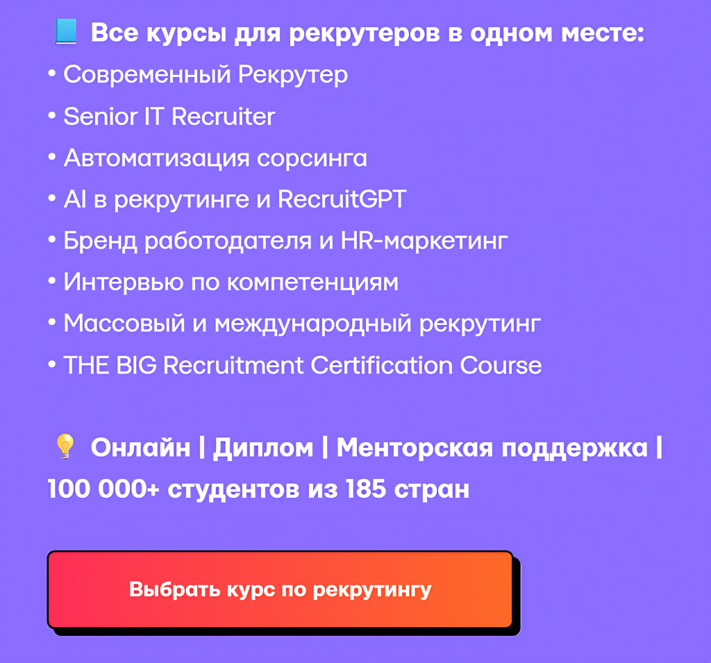 Все курсы для рекрутеров от PRITULA.ACADEMY