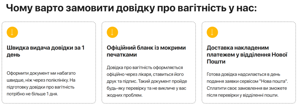Чому варто замовити довідку про вагітність у spravochka.com