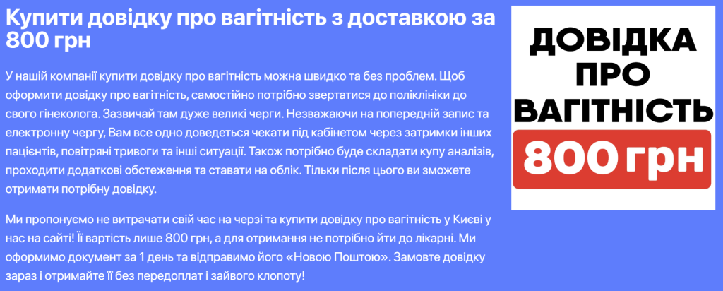 Купити довідку про вагітність з доставкою за 800 грн