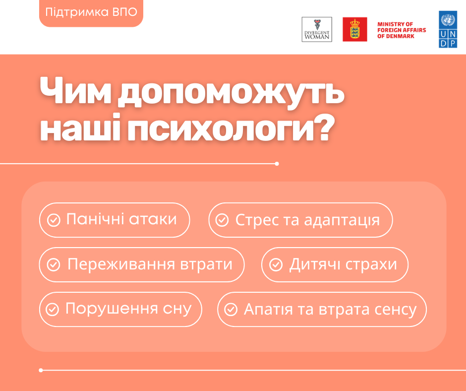 Психологічна допомога ГО «Інша Жінка»