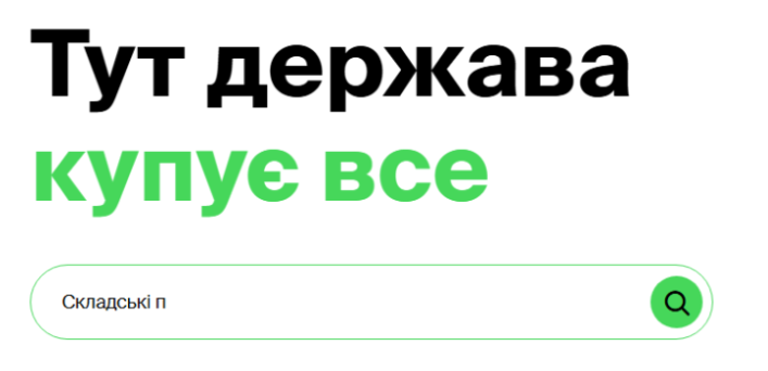 тендерні майданчики в Україні