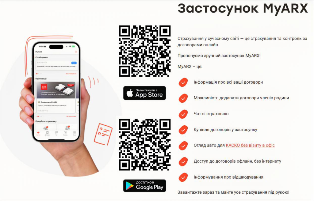 Застосунок автострахування від MyARX