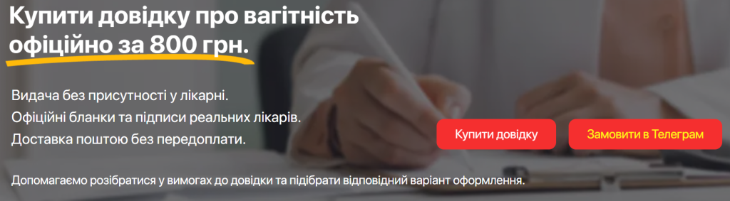 Купити офіційну довідку про вагітність