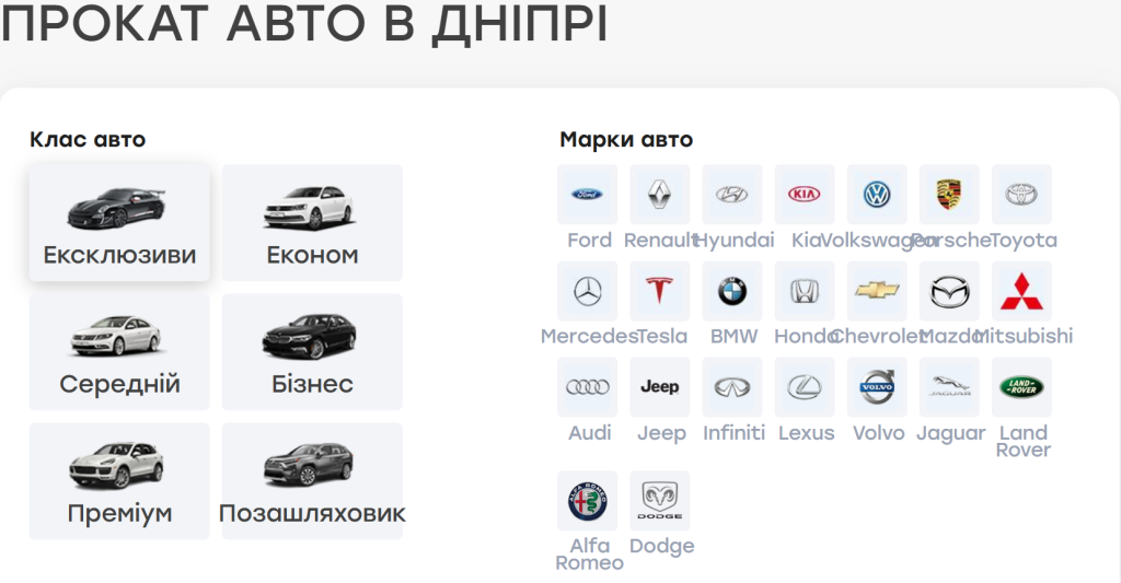 взяти на прокат авто в Дніпрi