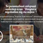 У Кам’янському відбудеться безплатний дитячий майстерклас