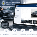 Міністерство внутрішніх справ впроваджує «Автоексперт» для транспортних засобів