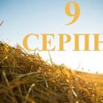 Свято 9 серпня: день пам’яті апостола Матія, іменини, традиції та прикмети