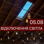Заплановані вимкнення світла у Дніпрі