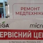 Де в Кам’янському ремонтують тонометри