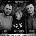 Експозиція «Горизонт»: у Кривому Розі ветерани та представники спільноти «Титани UA» представили свої живописні роботи