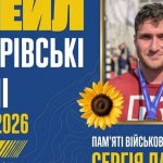 Височини, переправи і драйв
