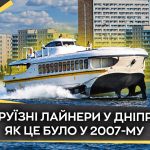 Річкові судна Дніпра у 2007 році: подорожі та перевезення
