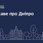 23 вересня в історії та подіях Дніпра і області
