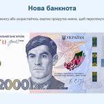 В Україні випустили нову банкноту номіналом 2000 гривень