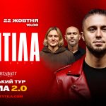 У Дніпрі 22 жовтня 2026 року відбудеться концерт гурту «Антитіла»
