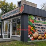 У Кам’янському запрацювала нова овочева крамниця з вигідними умовами для покупців