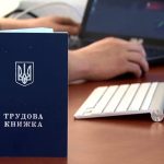 Помилки в трудовій книжці: як виправити