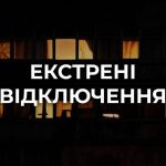 У Дніпрі запровадили аварійні вимкнення електроенергії