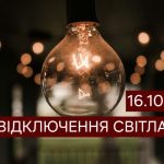 Перебої з електропостачанням у Дніпрі 16 жовтня — список адрес без світла