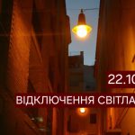 У яких районах Дніпра 22 жовтня планують відключення електропостачання — адреси та графік