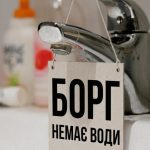У Дніпрі через борг майже 300 тис. грн у багатоповерхівці повністю припинили водопостачання