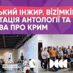 У Дніпрі представили збірку «Кримський інжир. Bizimkiler»