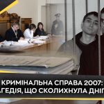 21 загиблий та довічне ув’язнення: розкриття серії вбивств у Дніпрі