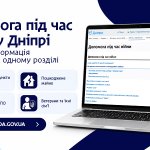 Підтримка в умовах війни у Дніпрі: важлива інформація на офіційному сайті міськради