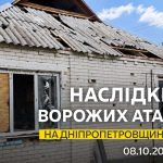 Удари по Дніпропетровщині 8 жовтня 2026 року — інформація від ОВА