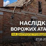 Події: вибух в Дніпрі 27 жовтня 2026: наслідки нападу