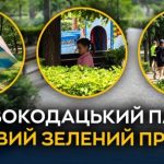 Парк Новокодацький: одна з найдавніших зелених зон Дніпра