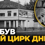 Сезонний цирк у Дніпрі: його місця роботи