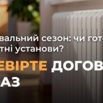 Терміново: «Газмережі» просять голову громад, військові адміністрації та бюджетні установи оперативно перевірити документи на газопостачання та його розподіл