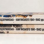 Нова книга про історію Кам’янського/Дніпродзержинська готується до публікації