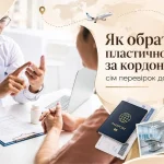 Як обрати пластичного хірурга за кордоном: сім перевірок до передоплати